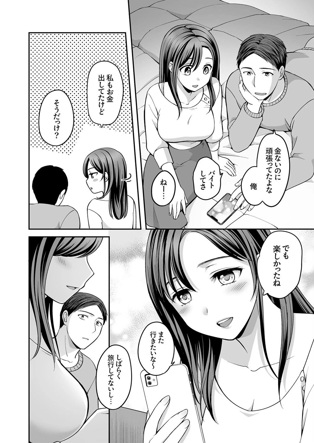 上書きセックスに沼ってるなんて、彼氏には言えない【R版】（単話） 8ページ