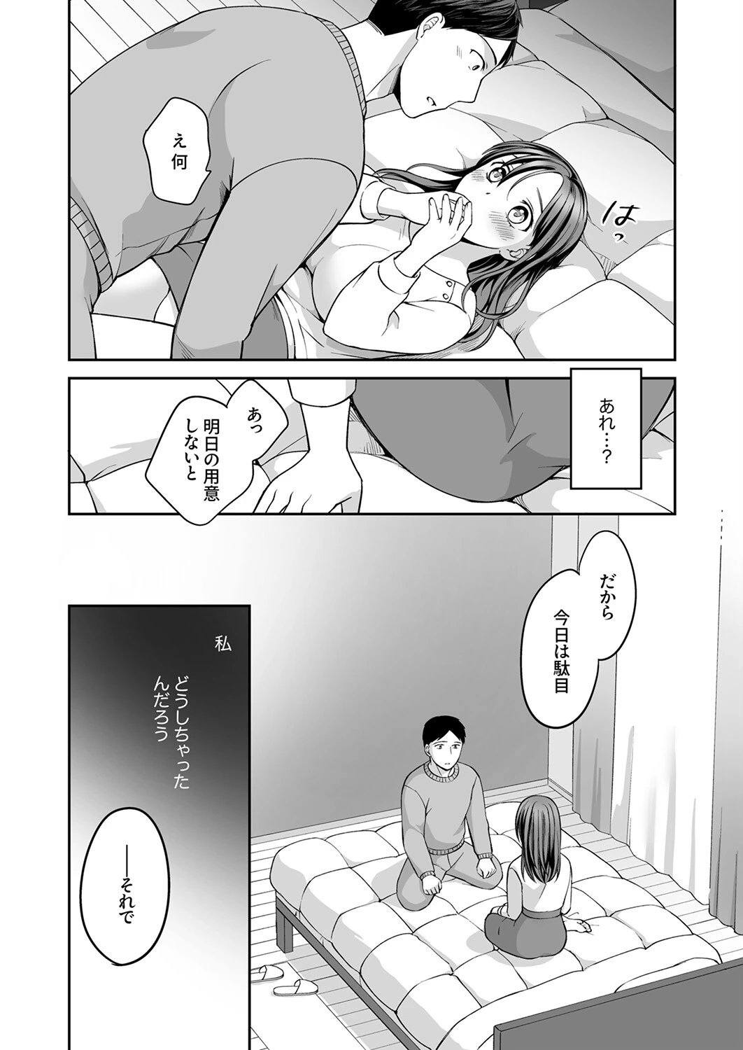 上書きセックスに沼ってるなんて、彼氏には言えない【R版】（単話） 10ページ