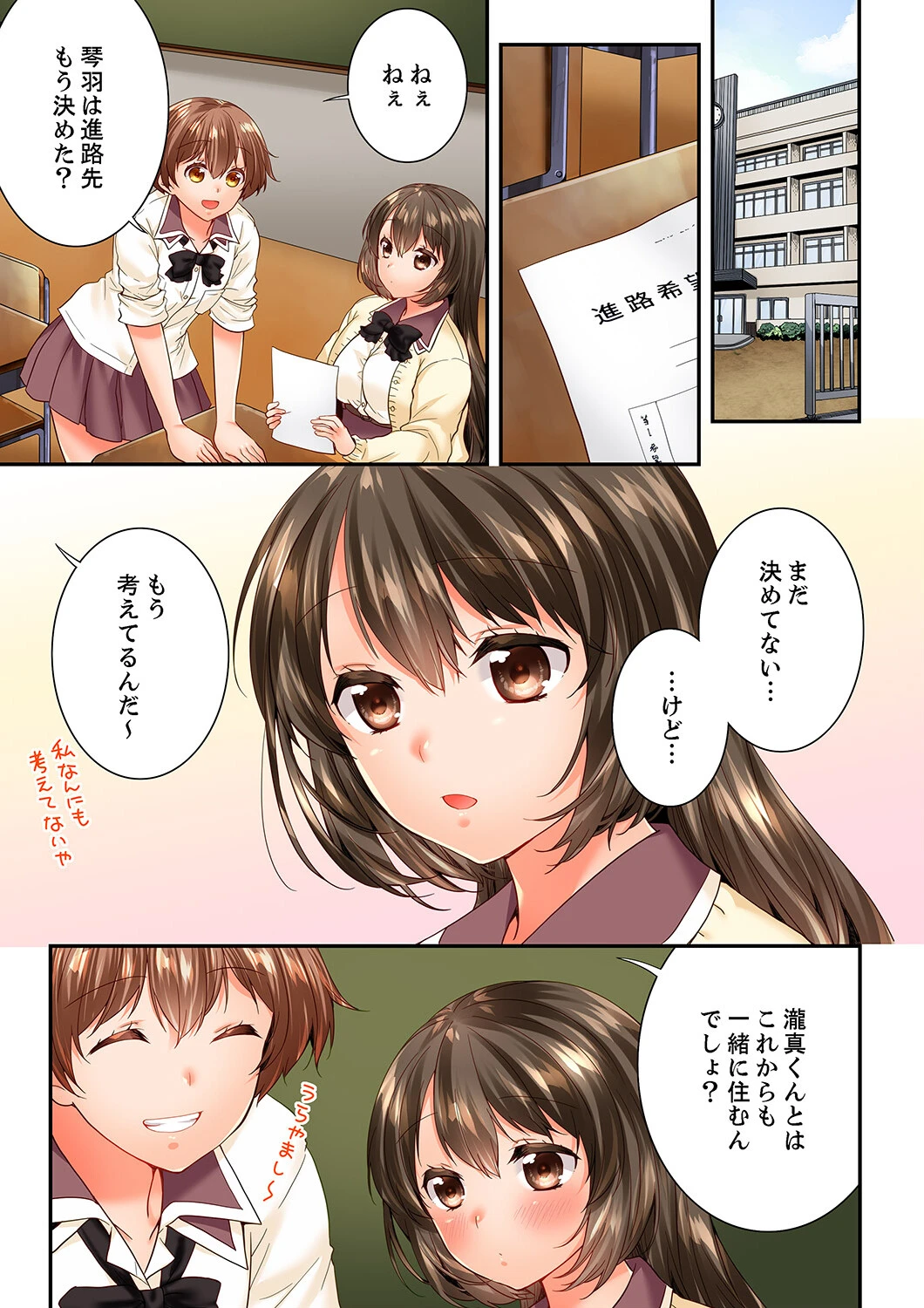 幼馴染にイかされるなんて…!同居初日に喧嘩エッチ【電子単行本版/限定特典まんが付き】 3ページ