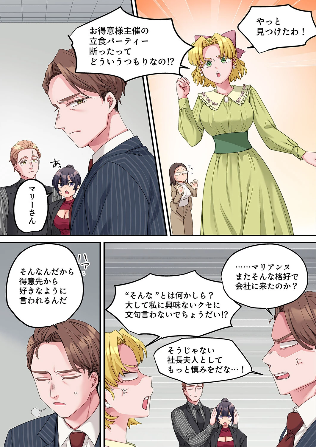 「こんなサイズ、入るわけない」外国人の執着しすぎる変態SEX（単話） 4ページ