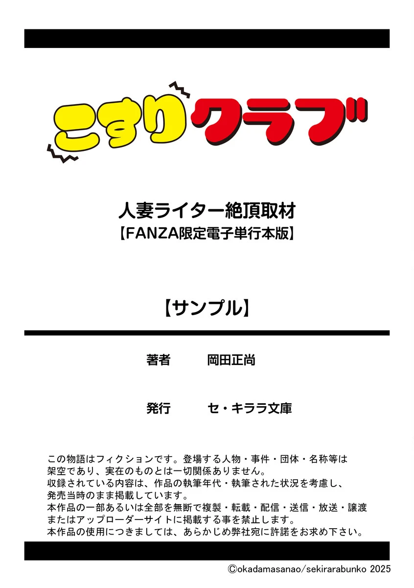 人妻ライター絶頂取材【FANZA限定電子単行本版】 27ページ