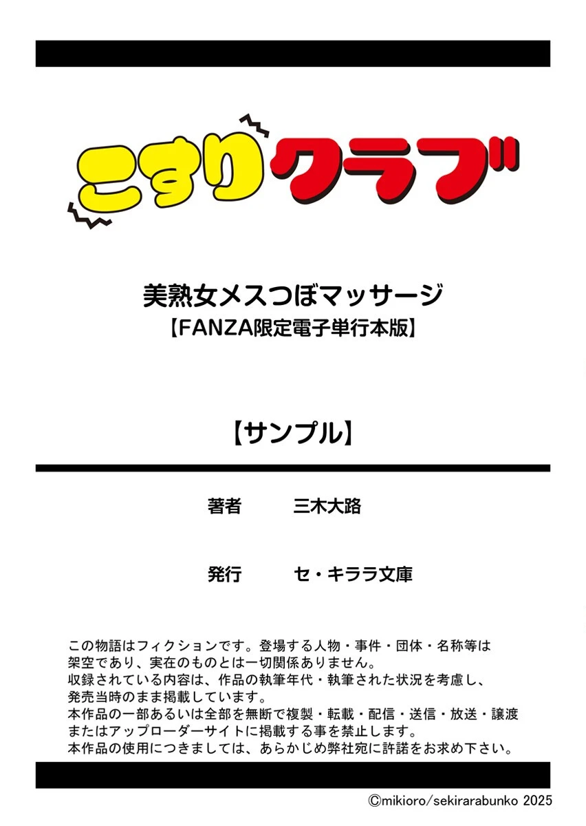 美熟女メスつぼマッサージ【FANZA限定電子単行本版】 21ページ