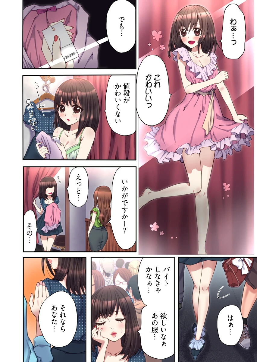 ハメられ体感GAME【フルカラー電子単行本版/限定特典付き】【R18版】 1巻 5ページ