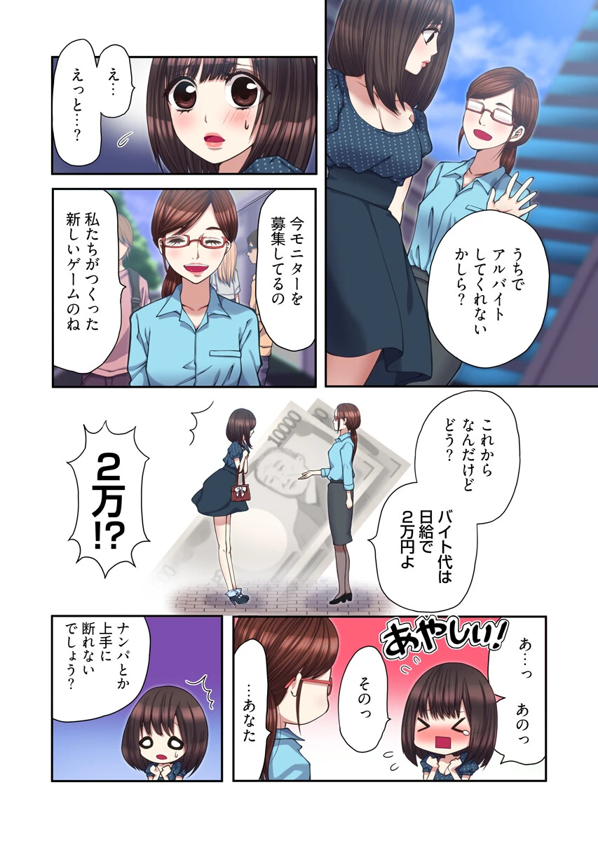 ハメられ体感GAME【フルカラー電子単行本版/限定特典付き】【R18版】 1巻 6ページ