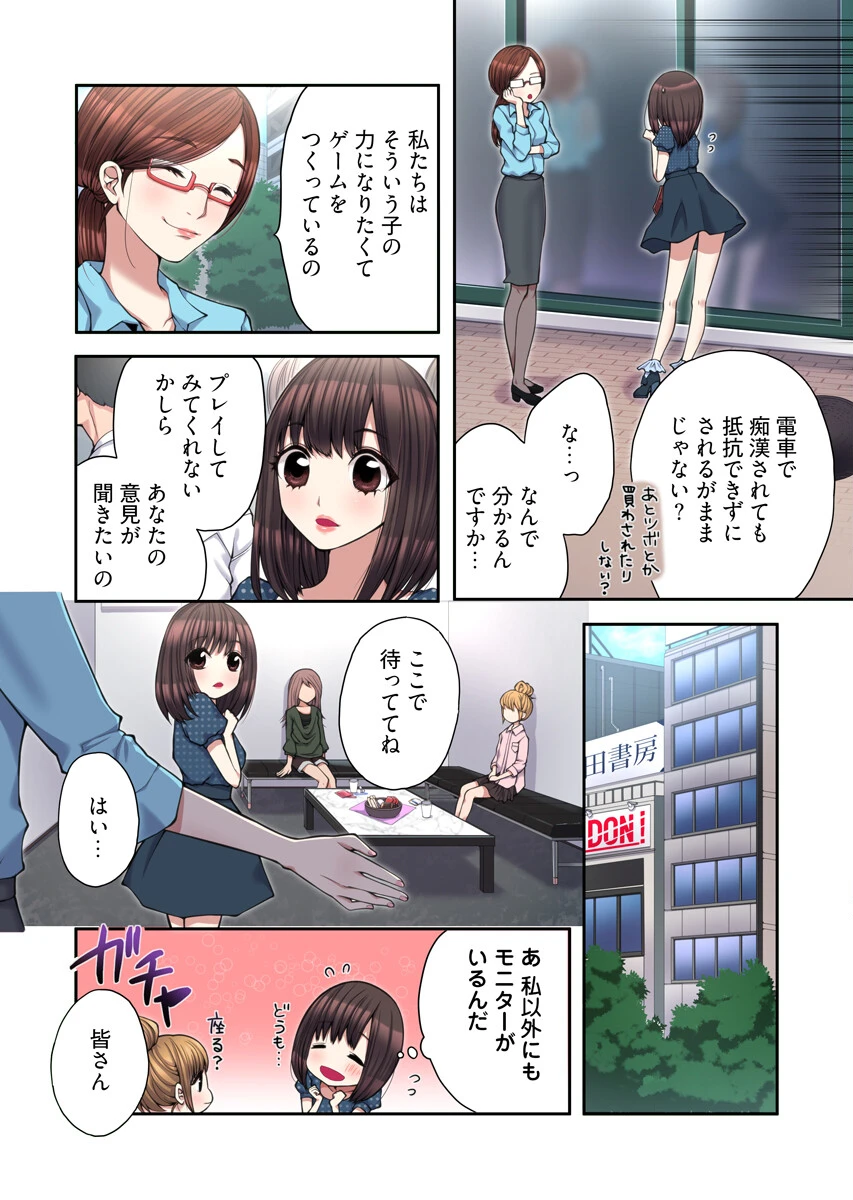 ハメられ体感GAME【フルカラー電子単行本版/限定特典付き】【R18版】 1巻 7ページ