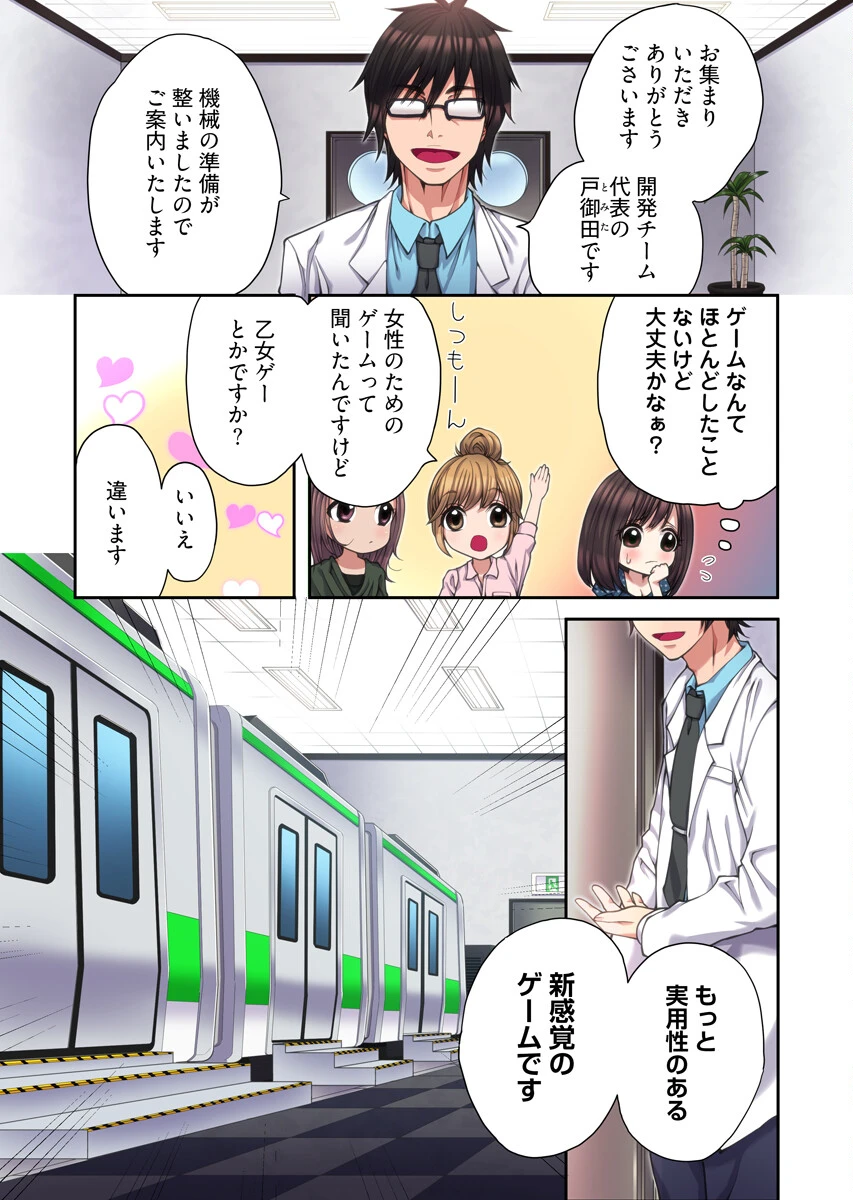 ハメられ体感GAME【フルカラー電子単行本版/限定特典付き】【R18版】 1巻 8ページ