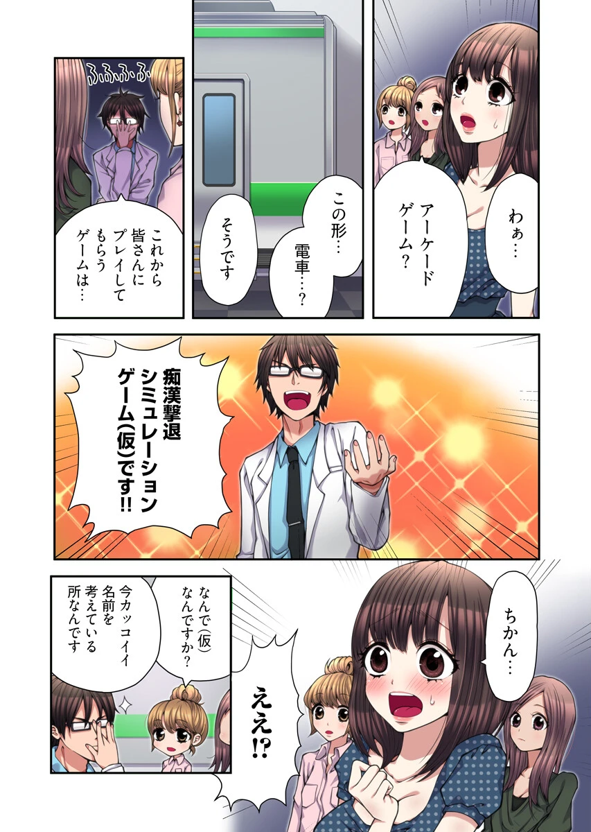 ハメられ体感GAME【フルカラー電子単行本版/限定特典付き】【R18版】 1巻 9ページ