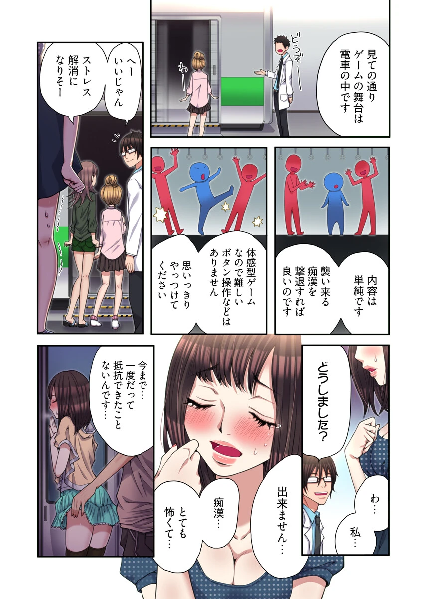 ハメられ体感GAME【フルカラー電子単行本版/限定特典付き】【R18版】 1巻 10ページ