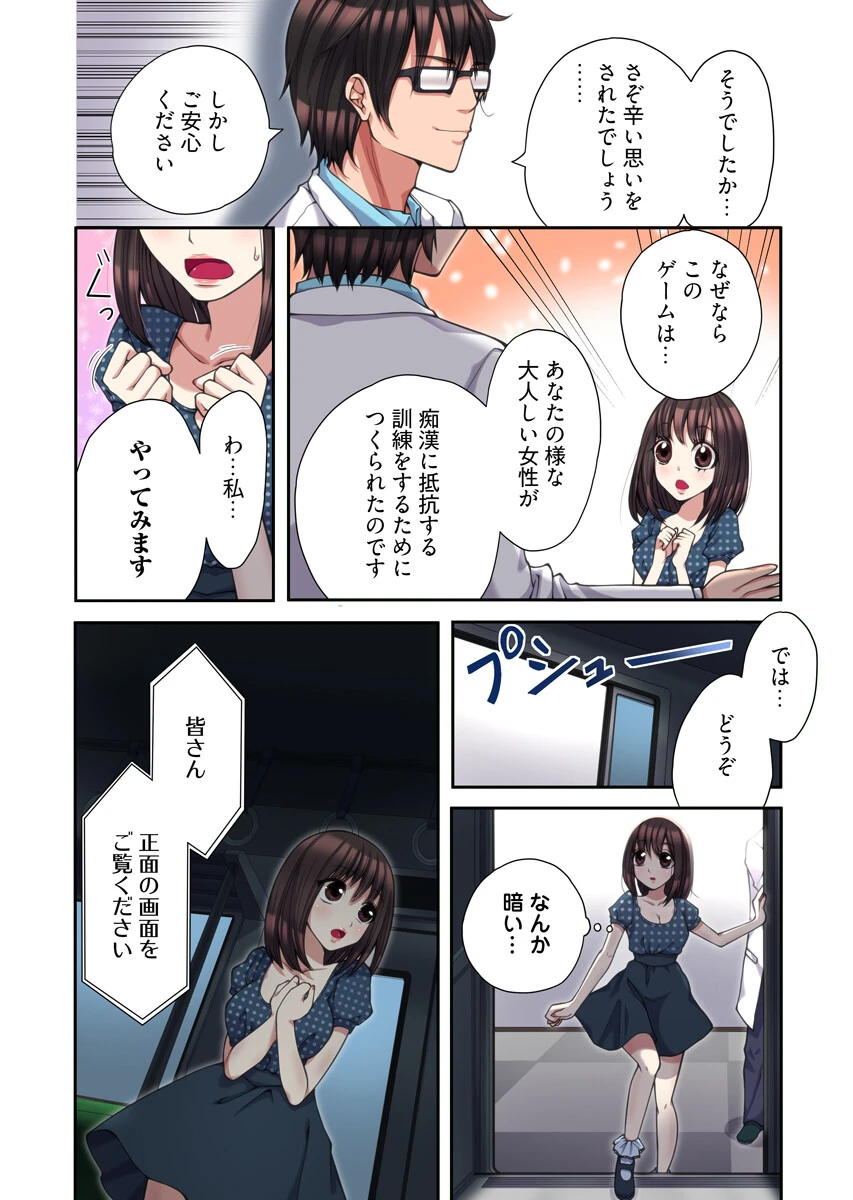 ハメられ体感GAME【フルカラー電子単行本版/限定特典付き】【R18版】 1巻 11ページ