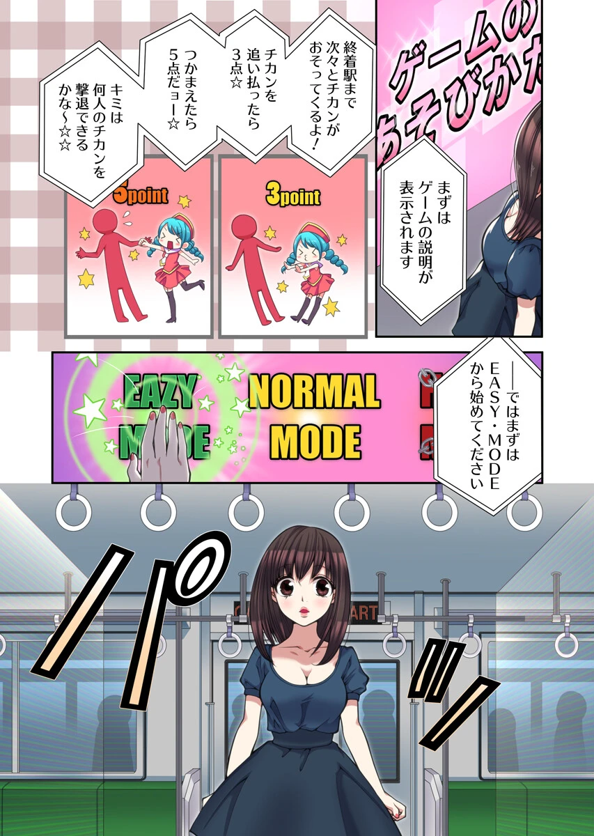 ハメられ体感GAME【フルカラー電子単行本版/限定特典付き】【R18版】 1巻 12ページ