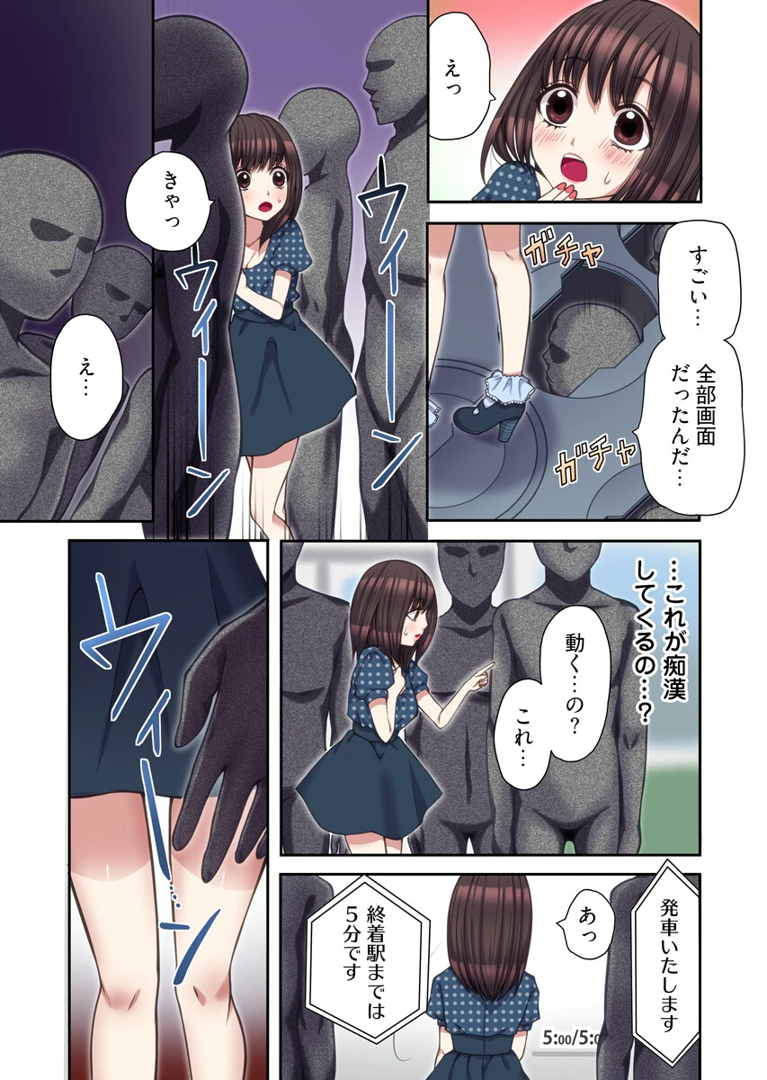 ハメられ体感GAME【フルカラー電子単行本版/限定特典付き】【R18版】 1巻 13ページ