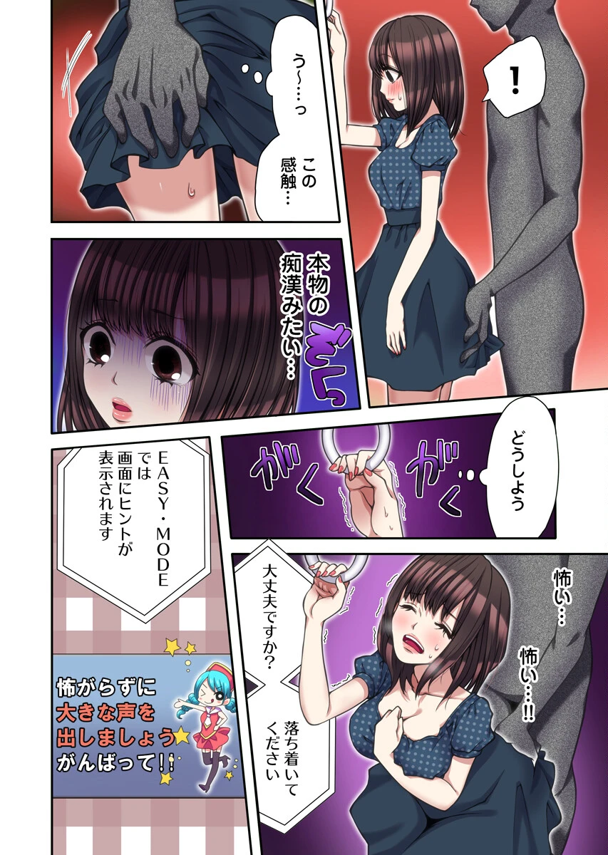 ハメられ体感GAME【フルカラー電子単行本版/限定特典付き】【R18版】 1巻 14ページ