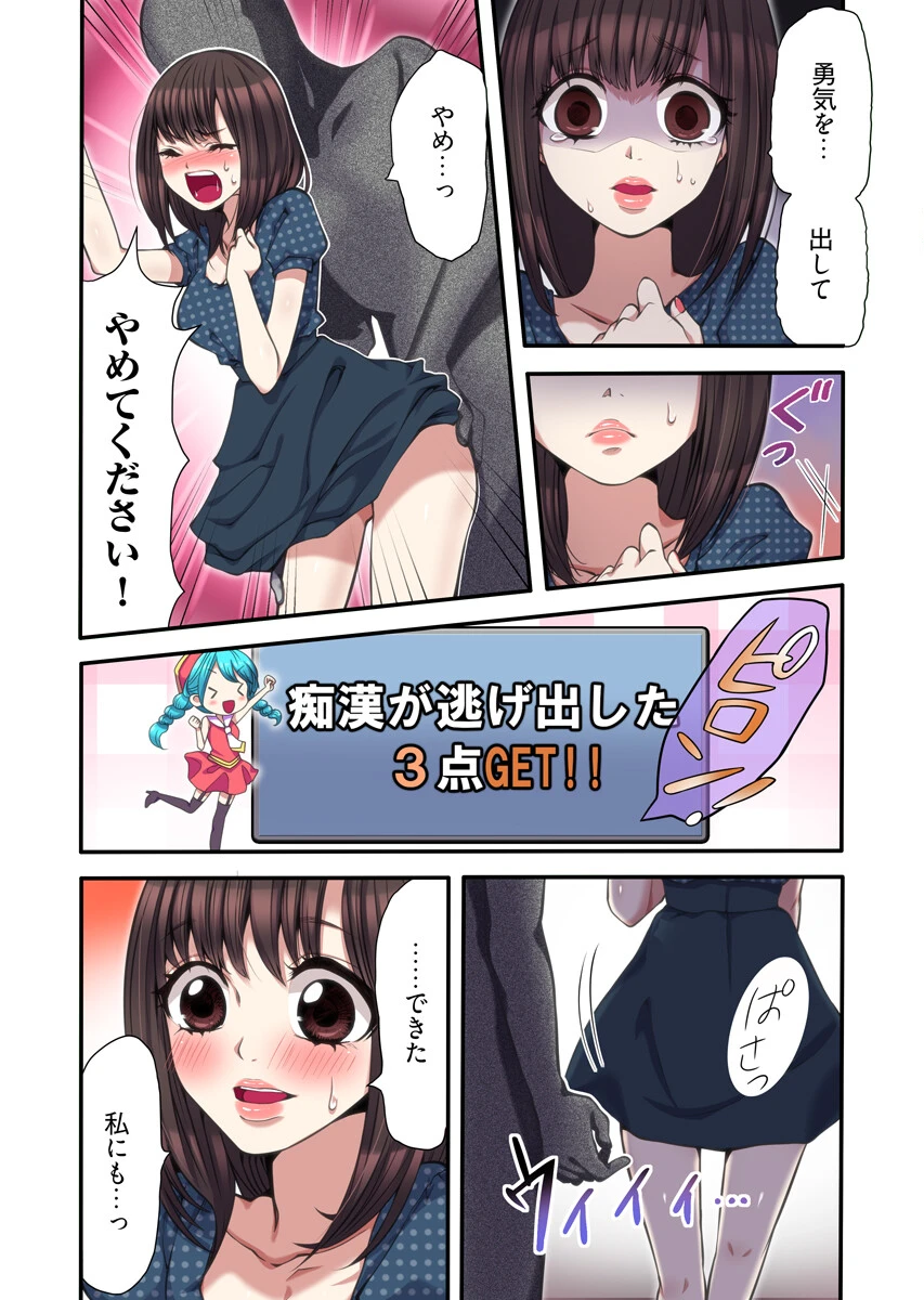 ハメられ体感GAME【フルカラー電子単行本版/限定特典付き】【R18版】 1巻 15ページ