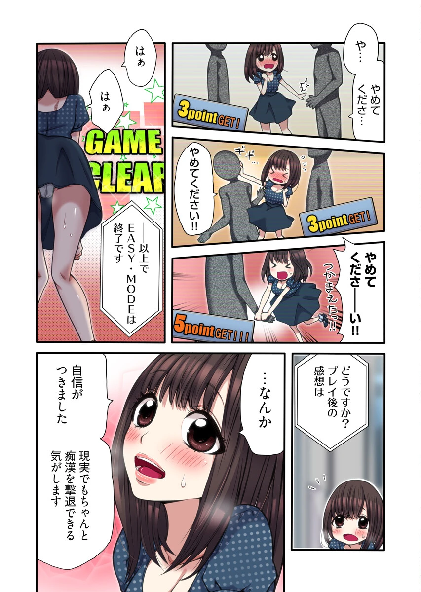 ハメられ体感GAME【フルカラー電子単行本版/限定特典付き】【R18版】 1巻 16ページ