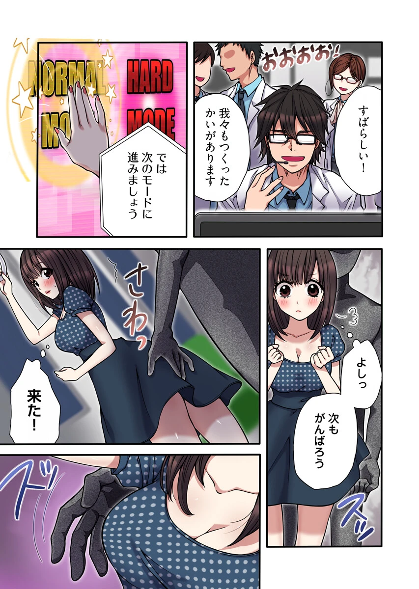 ハメられ体感GAME【フルカラー電子単行本版/限定特典付き】【R18版】 1巻 17ページ