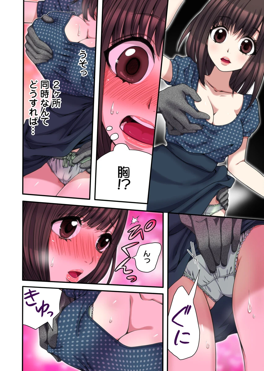 ハメられ体感GAME【フルカラー電子単行本版/限定特典付き】【R18版】 1巻 18ページ