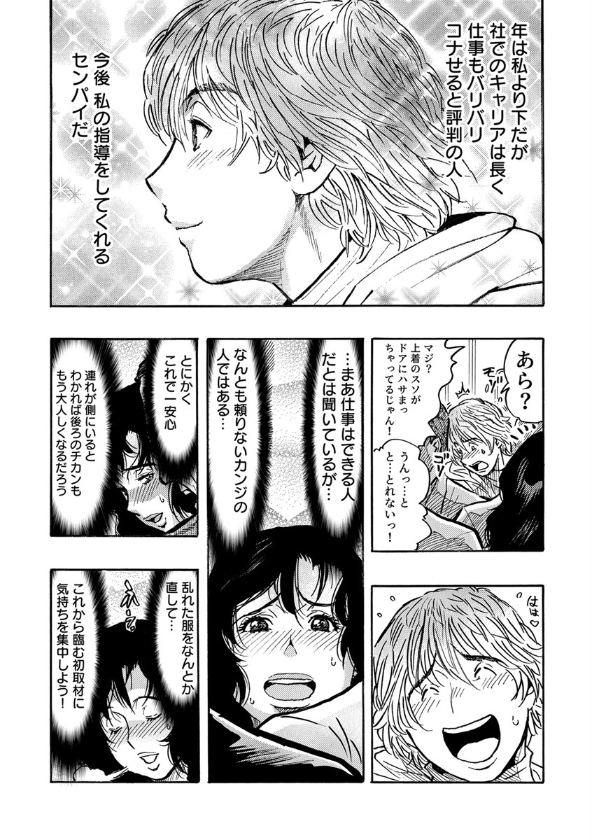 人妻ライター絶頂取材【電子単行本版】【R18版】 22ページ