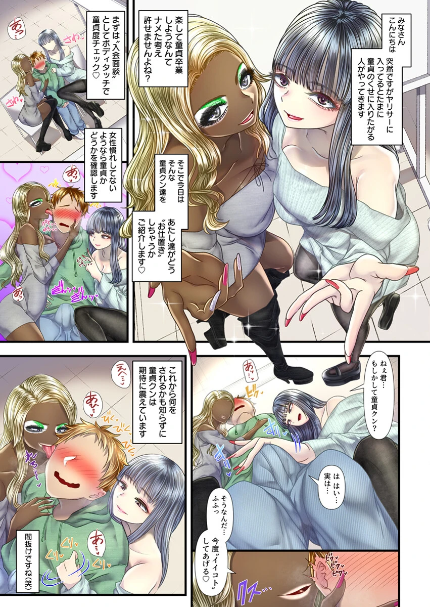 M男に堕とす射〇管理裏マニュアル【R18版】 2巻【ヤリサー新歓裏マニュアル＆悪夢のマゾ堕ちバースデー】 3ページ