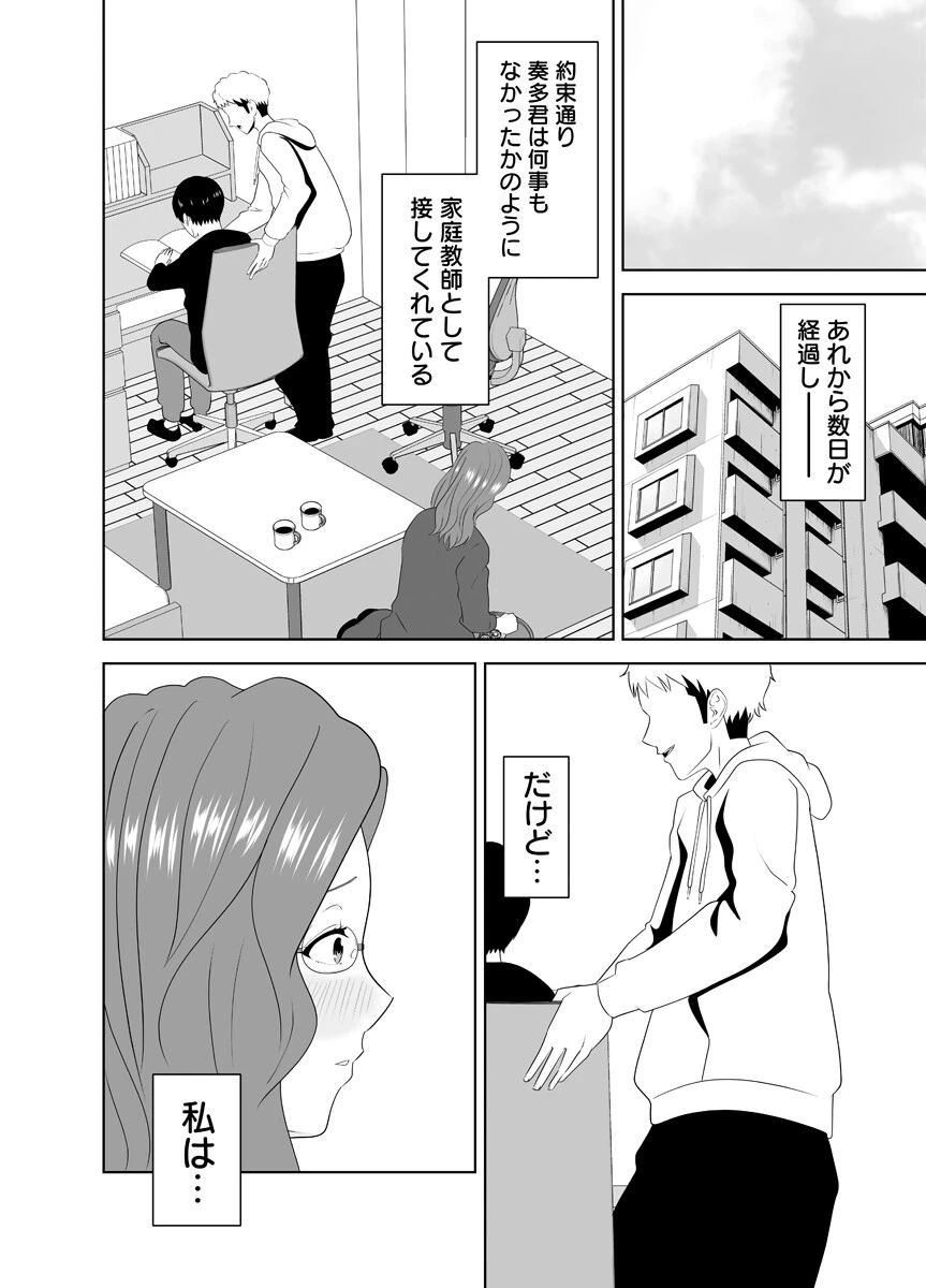 家庭教師のデカチ〇に堕ちる母【R18版】（単話） 2ページ