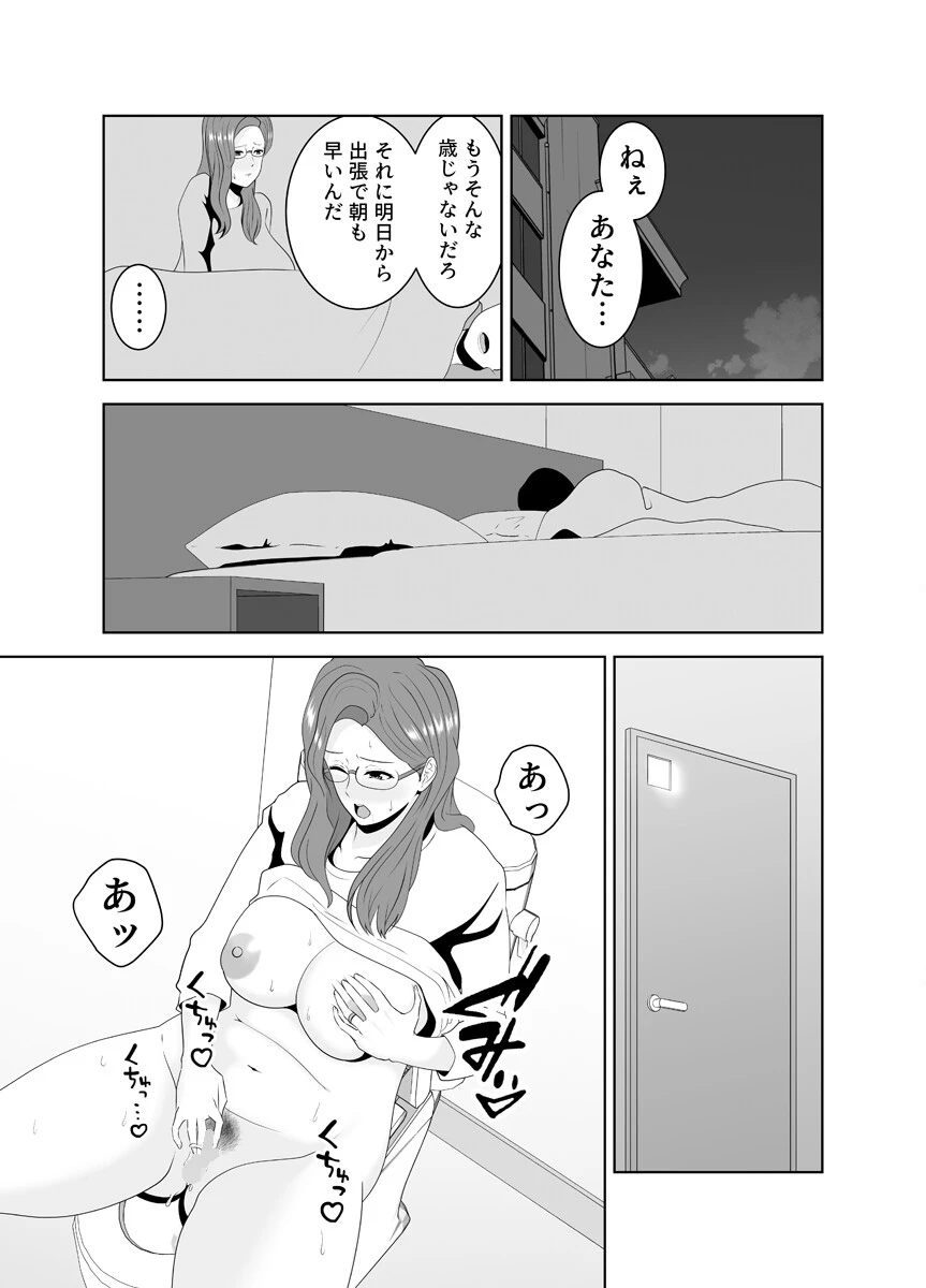 家庭教師のデカチ〇に堕ちる母【R18版】（単話） 3ページ