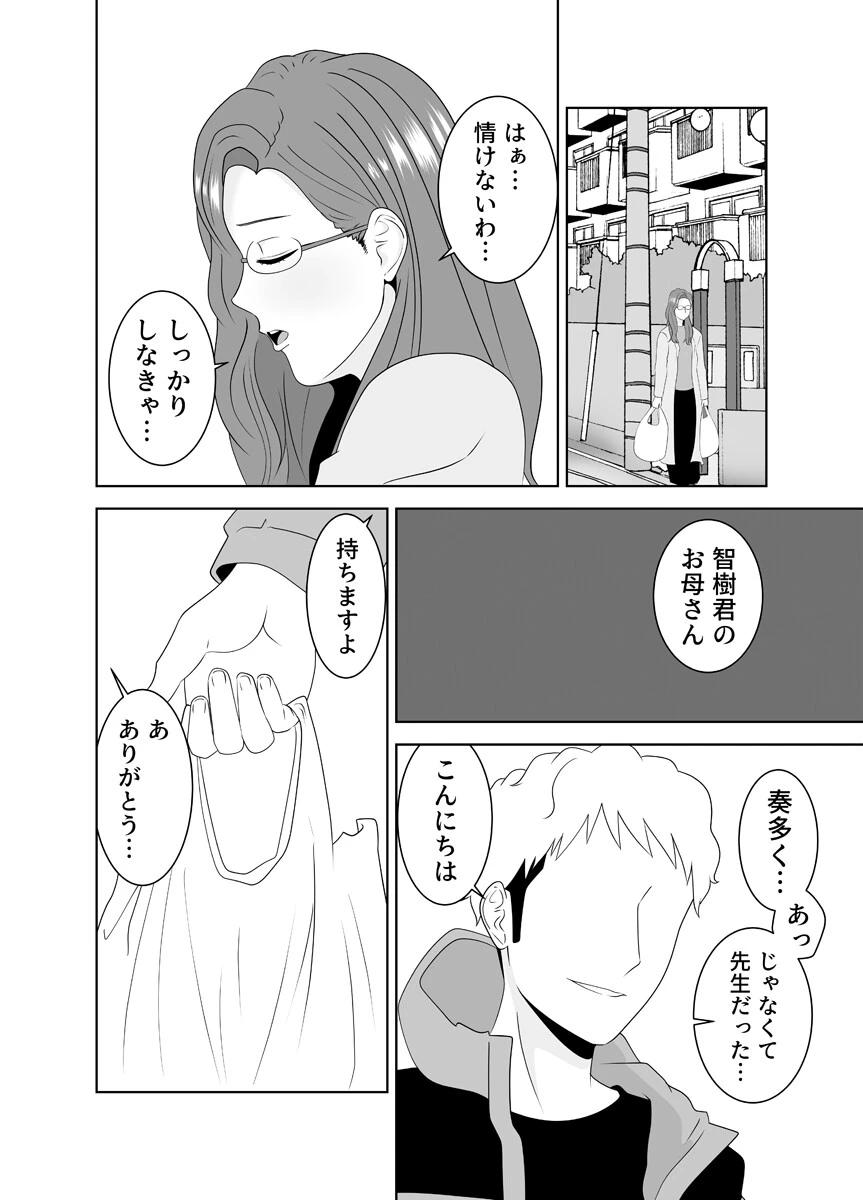 家庭教師のデカチ〇に堕ちる母【R18版】（単話） 6ページ