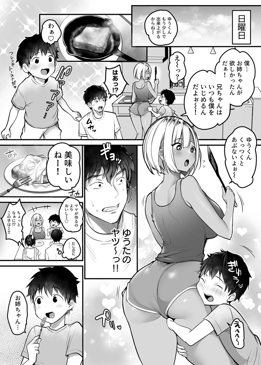 セックスクローゼット〜居候ギャルと我が家のトイレで〜【R18版】 2巻 4ページ