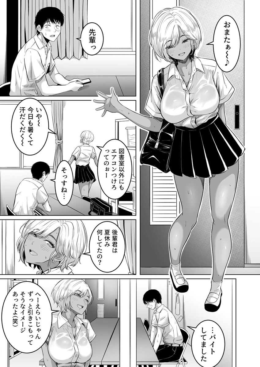 先輩のムワァを僕は見たい【R18版】 1巻 3ページ