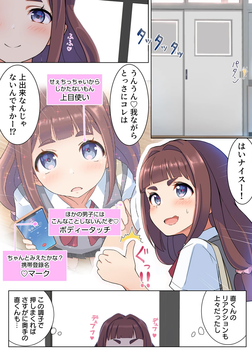 ちっこかわいい先輩は実はドすけべ（フルカラー）【R18版】 1巻 7ページ