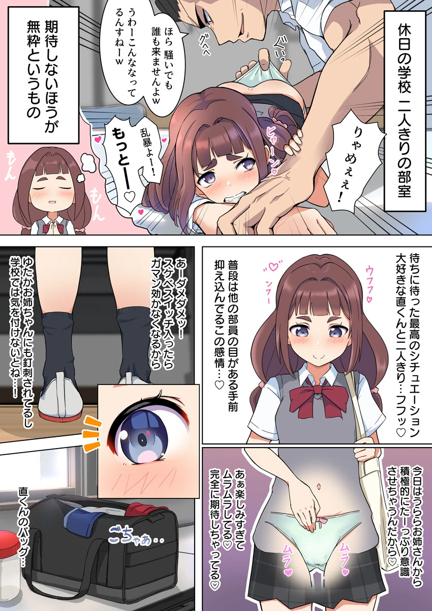 ちっこかわいい先輩は実はドすけべ（フルカラー）【R18版】 1巻 8ページ