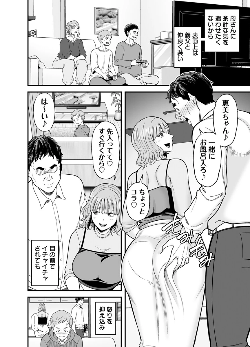 もう俺だけの女じゃない母さん【R18版】 2巻 4ページ