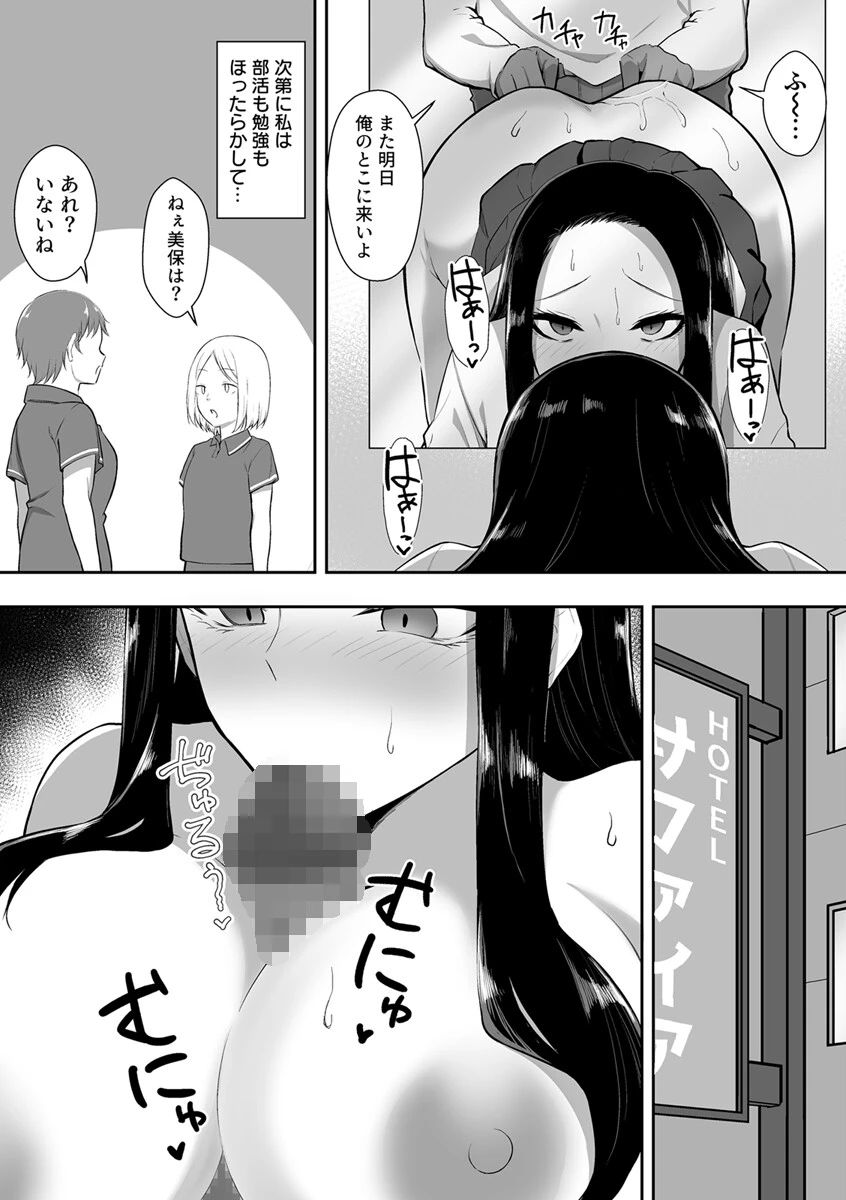 優等生は堕ちていく【R18版】（単話） 7ページ