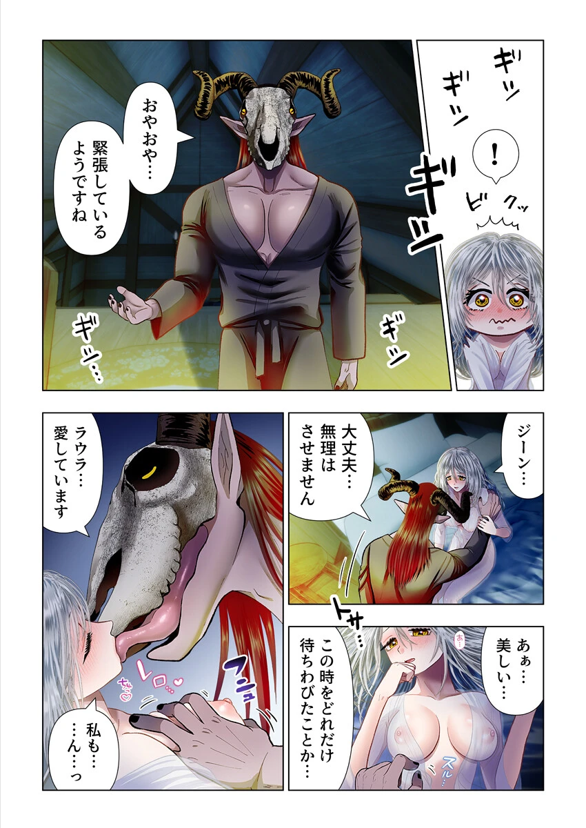 ラウラと異形の悪魔【R18版】 4巻 4ページ