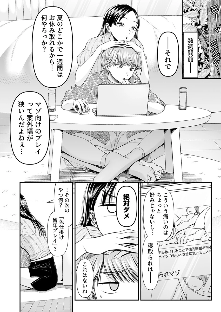 私の彼氏はM男クン【R18版】 2巻【色仕掛け留年ごっこ編】 6ページ