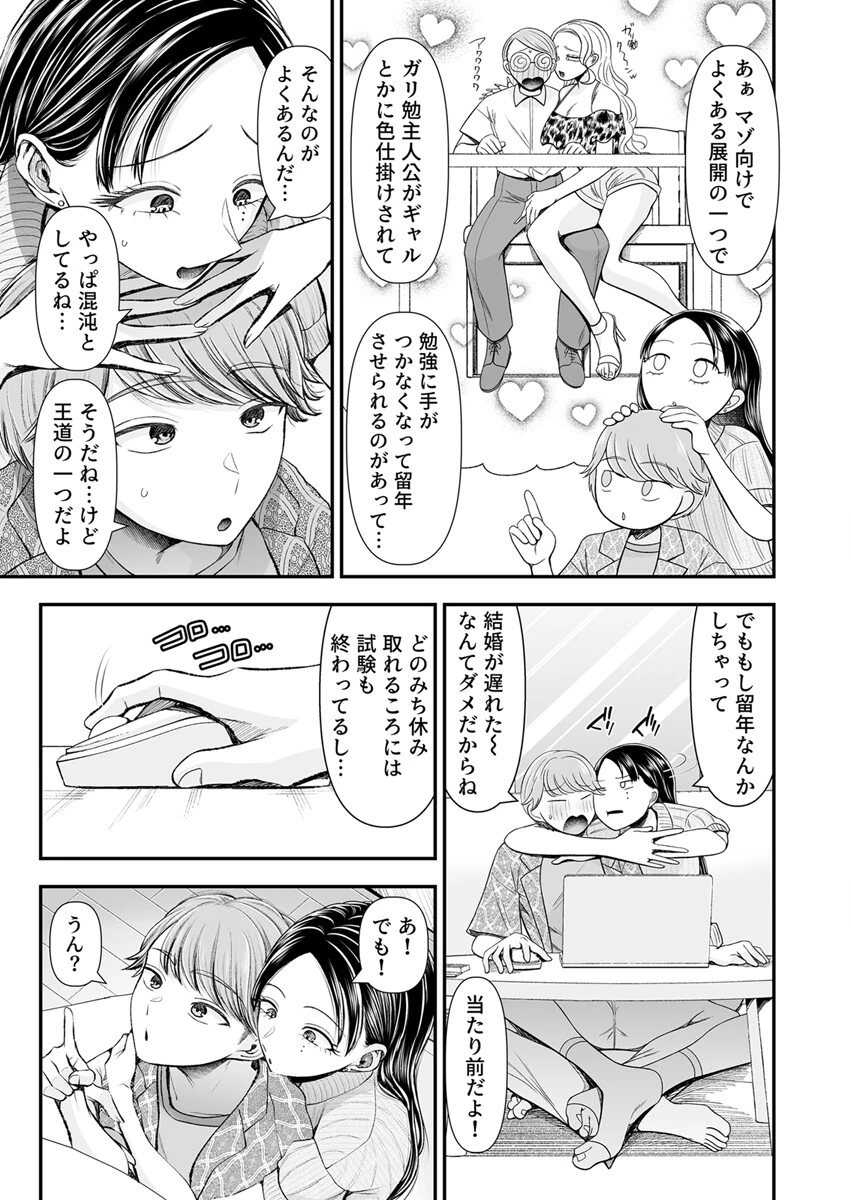 私の彼氏はM男クン【R18版】 2巻【色仕掛け留年ごっこ編】 7ページ