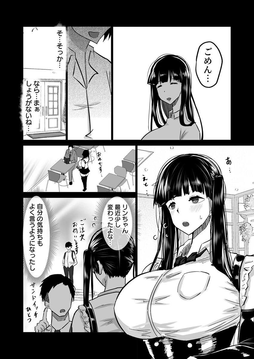 内気な幼馴染は弄ばれる。〜きみが先輩に都合の良いオモチャにされるまで〜【R18版】 4巻 6ページ