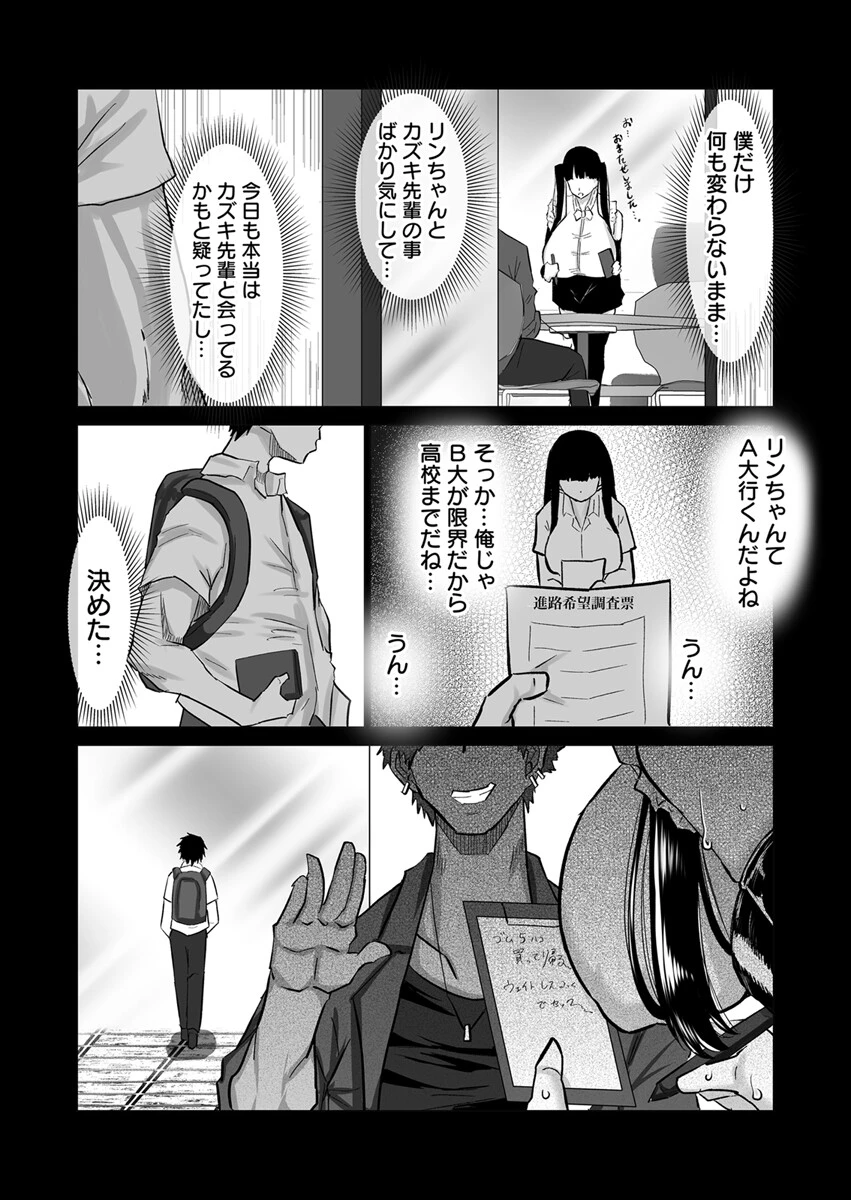 内気な幼馴染は弄ばれる。〜きみが先輩に都合の良いオモチャにされるまで〜【R18版】 4巻 7ページ