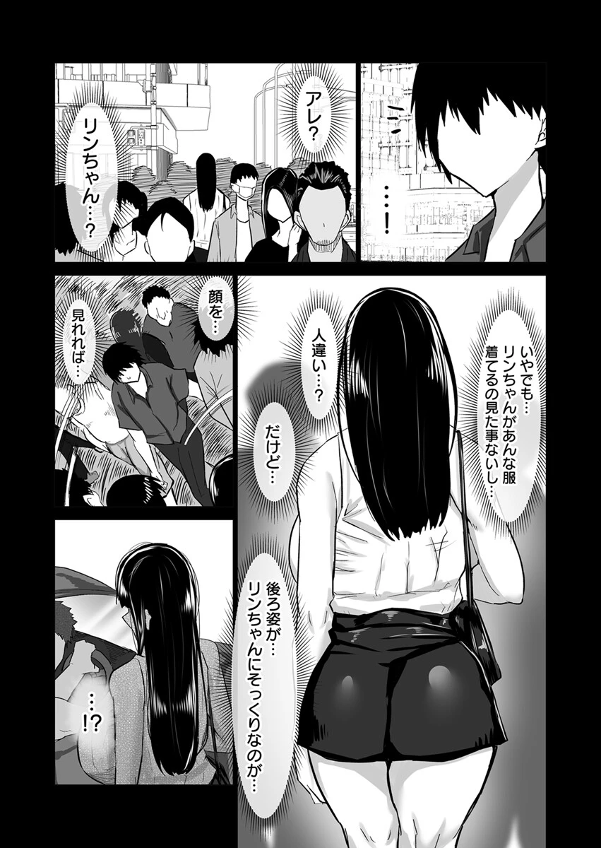内気な幼馴染は弄ばれる。〜きみが先輩に都合の良いオモチャにされるまで〜【R18版】 5巻 5ページ
