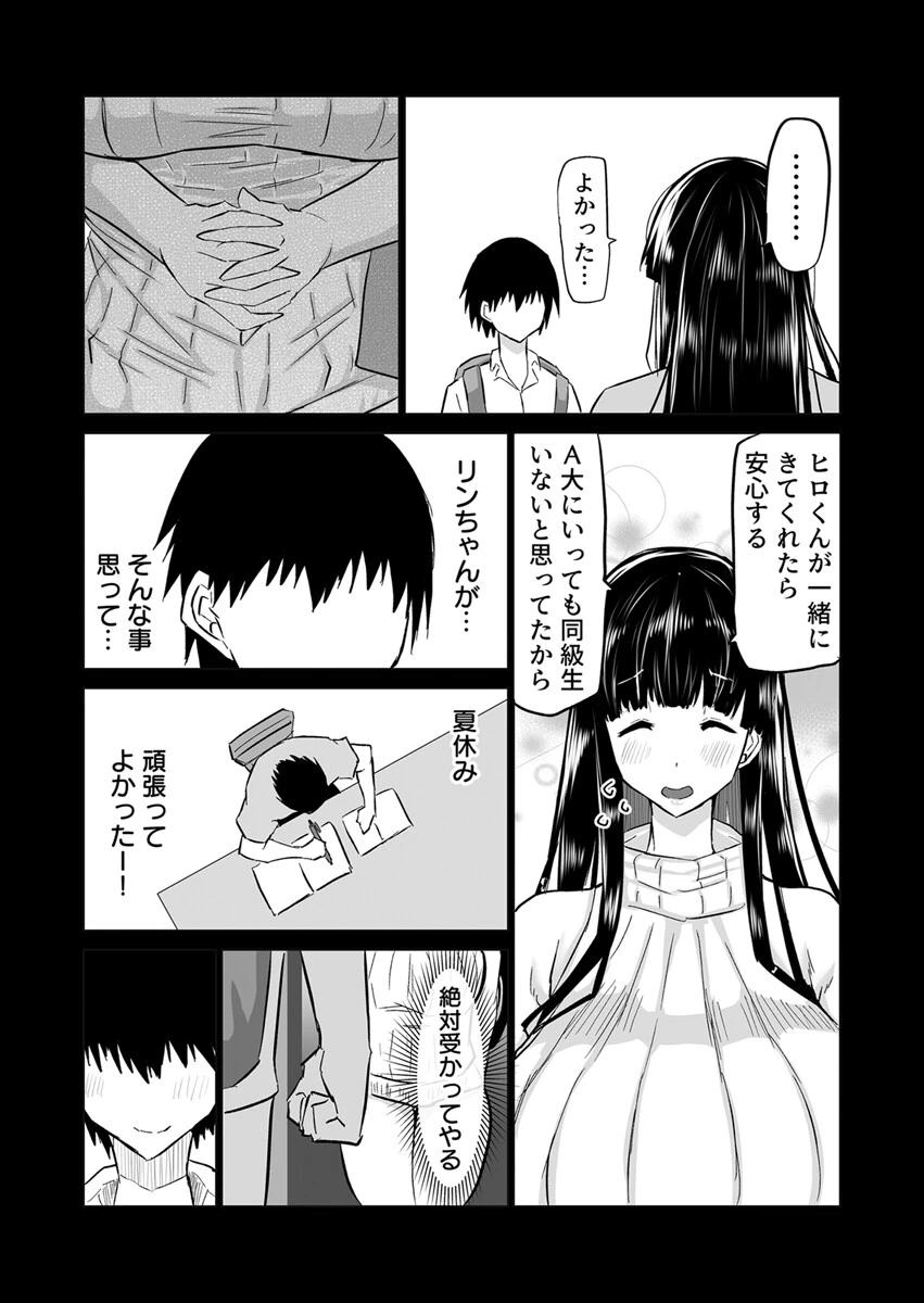 内気な幼馴染は弄ばれる。〜きみが先輩に都合の良いオモチャにされるまで〜【R18版】 7巻 7ページ