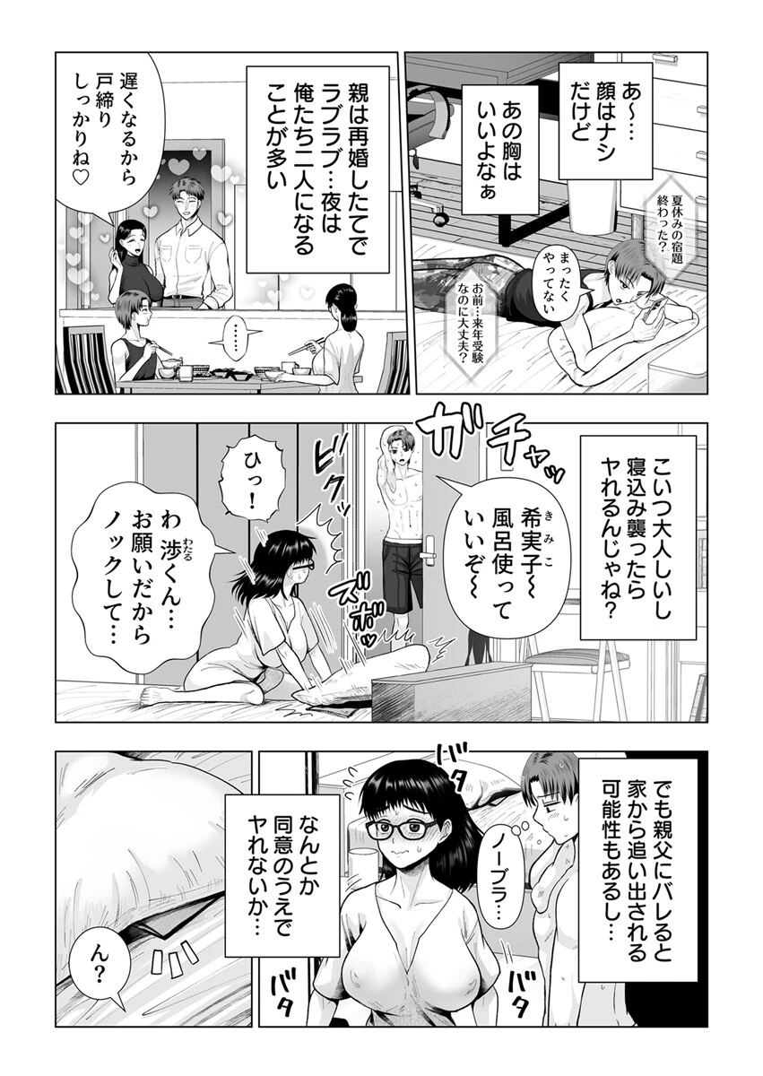 地味な義姉にエロいことしまくった結果【R18版】 1巻 4ページ