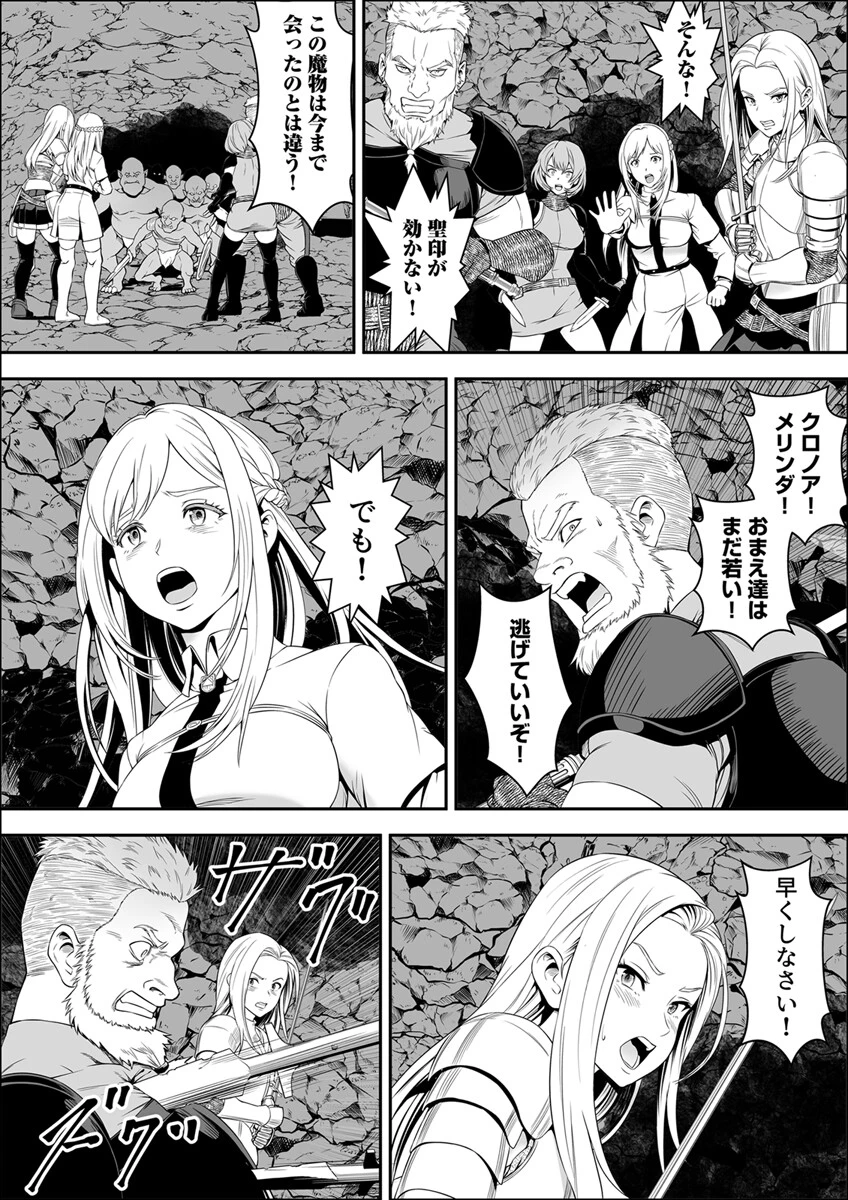 常識改変世界でイきまくる【R18版】 15巻〜苗床熾天使〜 4ページ