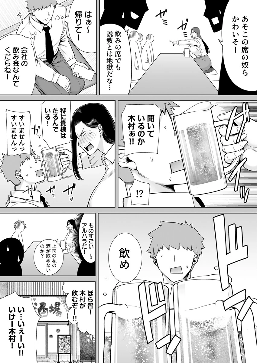 パワハラ女上司と社畜くん【R18版】 3巻 5ページ