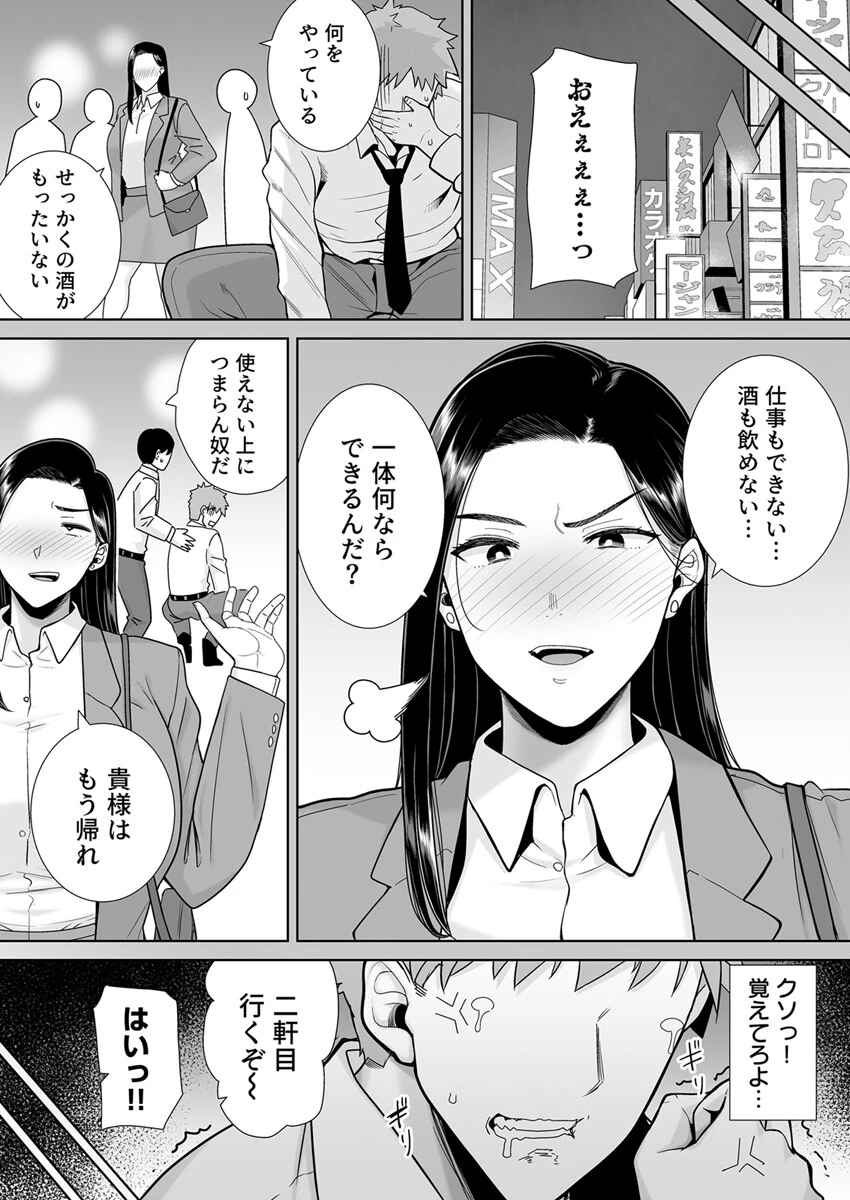 パワハラ女上司と社畜くん【R18版】 3巻 6ページ