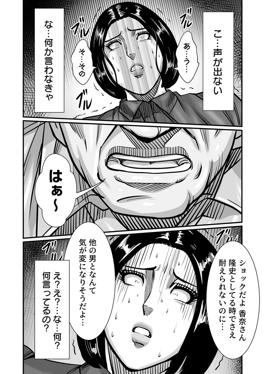 義父が性欲の化け物になった日【R18版】 4巻 5ページ