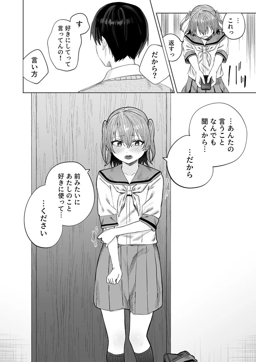 春情に溺れる【R18版】 3巻 3ページ