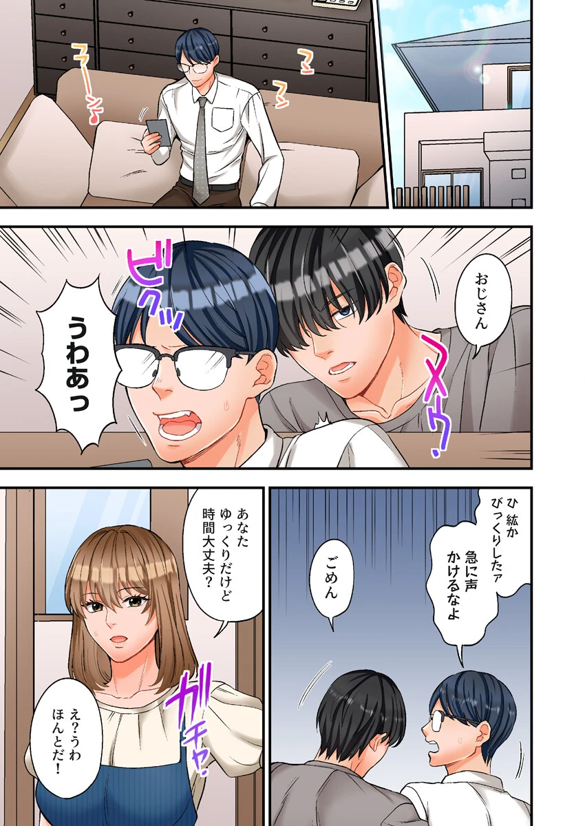 ヤンデレ甥にメス堕ちした人妻〜子宮が火照る執着愛撫〜（フルカラー）【R18版】 4巻 3ページ