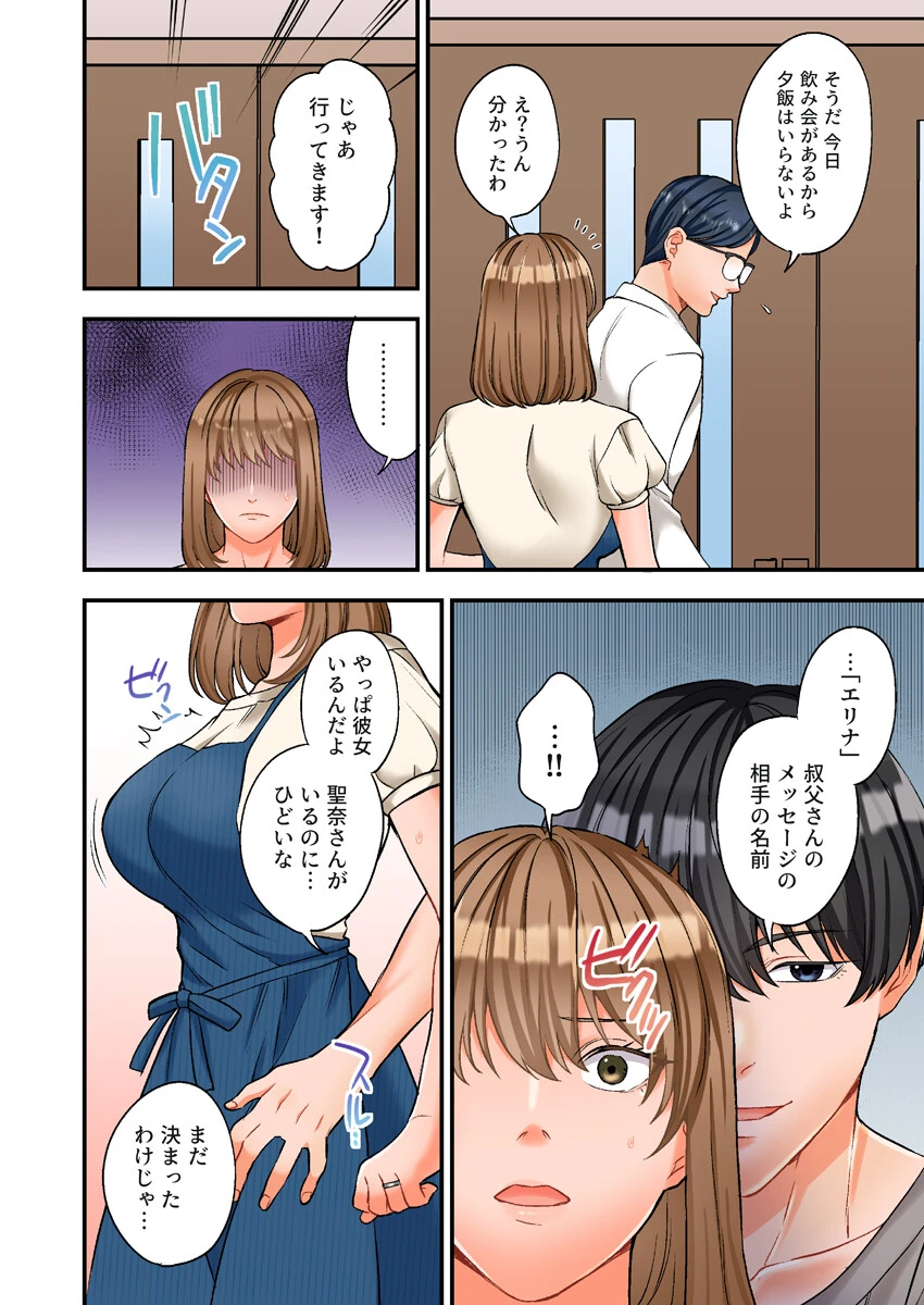 ヤンデレ甥にメス堕ちした人妻〜子宮が火照る執着愛撫〜（フルカラー）【R18版】 4巻 4ページ