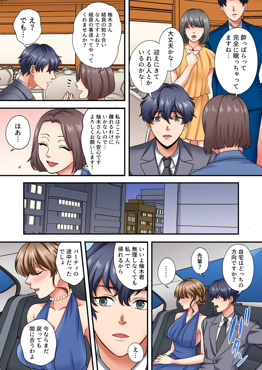 求婚とろイキ絶頂【フルカラー電子単行本版/限定特典付き】【R18版】 14ページ