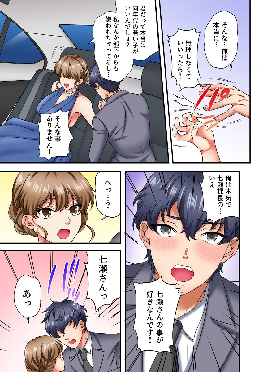 求婚とろイキ絶頂【フルカラー電子単行本版/限定特典付き】【R18版】 15ページ