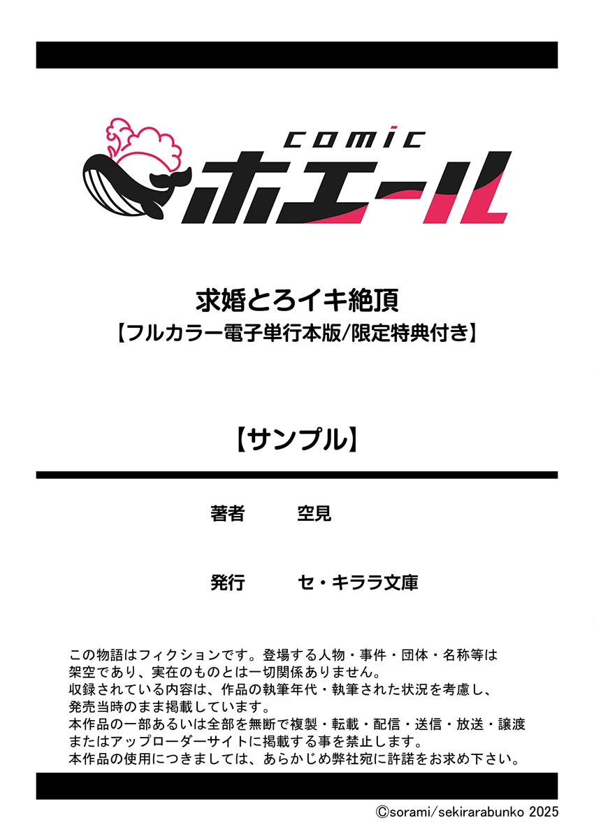 求婚とろイキ絶頂【フルカラー電子単行本版/限定特典付き】【R18版】 19ページ