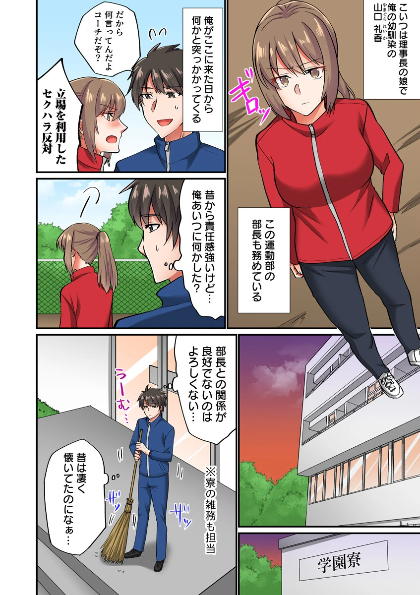 コーチと朝まで汗だくエッチ【フルカラー電子単行本版/限定特典付き】【R18版】 6ページ